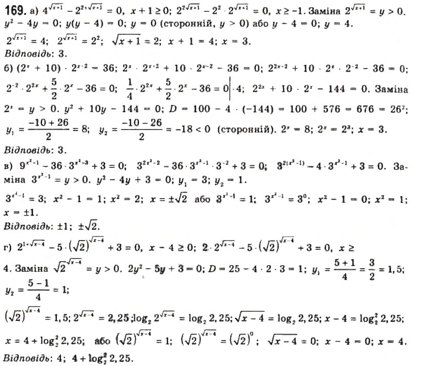 Завдання № 169 - § 4. Показникові рівняння та нерівності - ГДЗ Алгебра 11 клас Г.П. Бевз, В.Г. Бевз, Н.Г. Владимирова 2011 - Академічний, профільний рівні