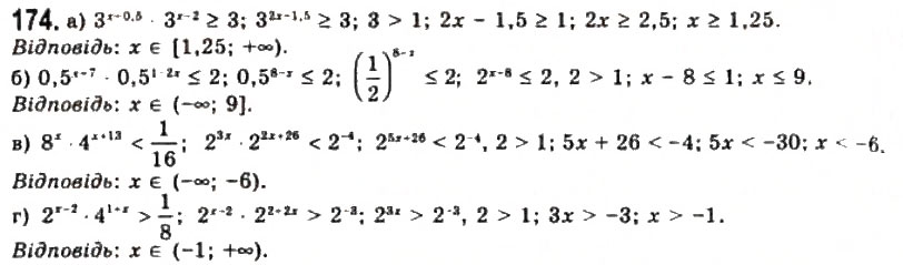 Завдання № 174 - § 4. Показникові рівняння та нерівності - ГДЗ Алгебра 11 клас Г.П. Бевз, В.Г. Бевз, Н.Г. Владимирова 2011 - Академічний, профільний рівні