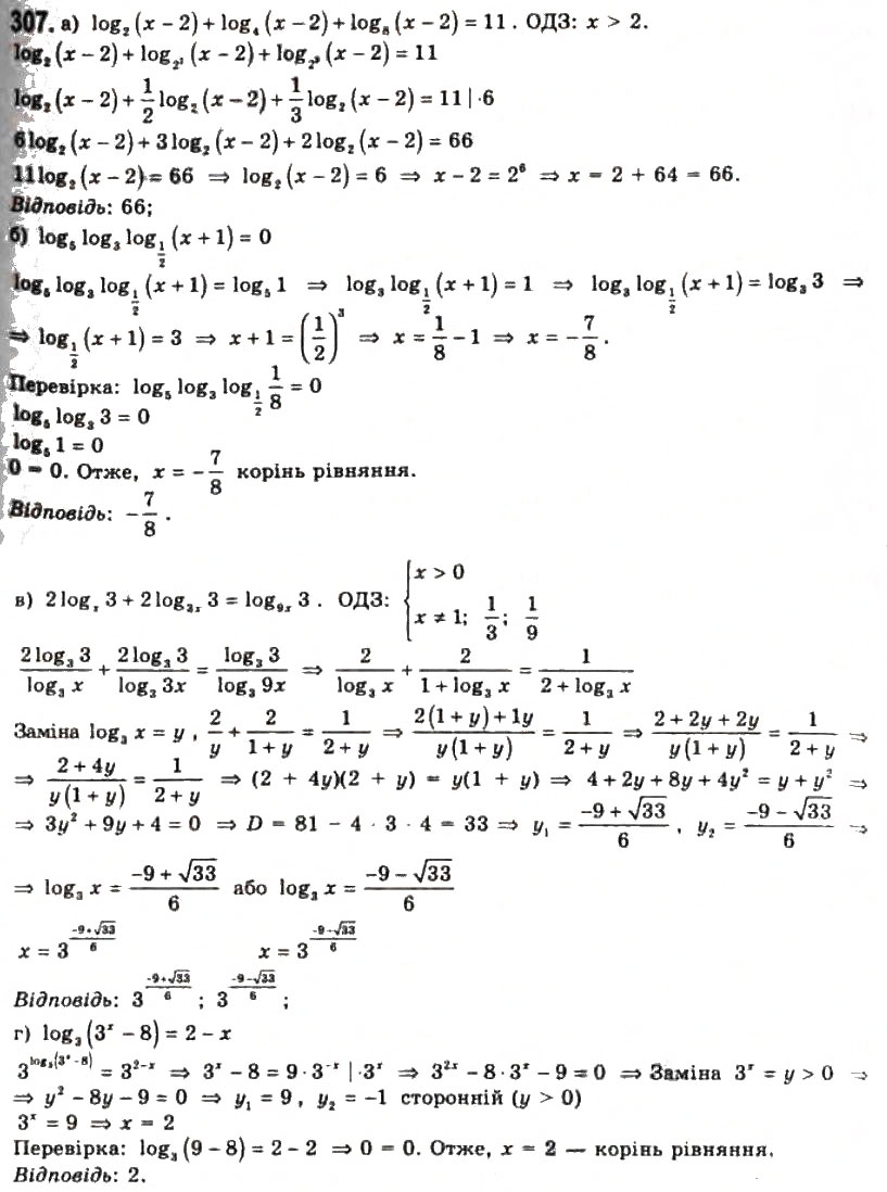 Завдання № 307 - § 7. Логарифмічні рівняння та нерівності - ГДЗ Алгебра 11 клас Г.П. Бевз, В.Г. Бевз, Н.Г. Владимирова 2011 - Академічний, профільний рівні