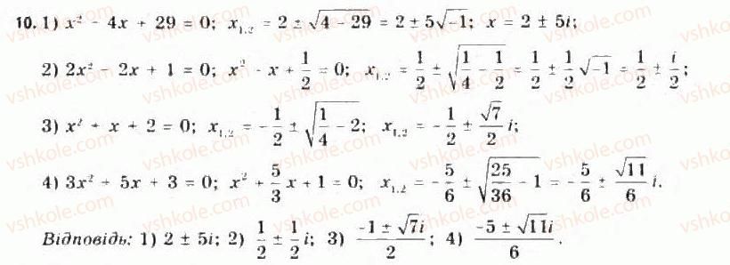 Завдання № 10 - Алгебраїчна форма комплексного числа - ГДЗ Алгебра 11 клас Є.П. Нелін, О.Є. Долгова 2011 - Академічний рівень, профільний рівні