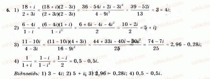 Завдання № 6 - Алгебраїчна форма комплексного числа - ГДЗ Алгебра 11 клас Є.П. Нелін, О.Є. Долгова 2011 - Академічний рівень, профільний рівні