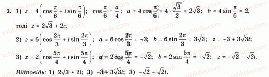 Завдання № 3 - Тригонометрична форма комплексного числа - ГДЗ Алгебра 11 клас Є.П. Нелін, О.Є. Долгова 2011 - Академічний рівень, профільний рівні
