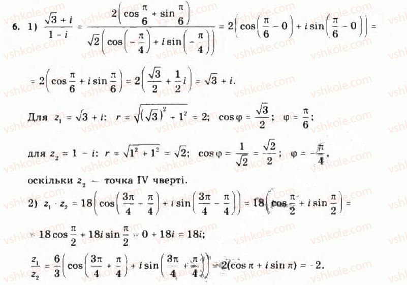 Завдання № 6 - Тригонометрична форма комплексного числа - ГДЗ Алгебра 11 клас Є.П. Нелін, О.Є. Долгова 2011 - Академічний рівень, профільний рівні