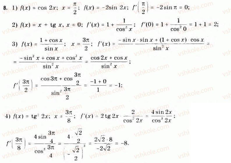 Завдання № 8 - § 4. Похідні елементарних функцій - ГДЗ Алгебра 11 клас Є.П. Нелін, О.Є. Долгова 2011 - Академічний рівень, профільний рівні
