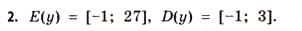 Завдання № 2 - § 1. Функції та їх основні властивості - ГДЗ Математика 11 клас Г.П. Бевз, В.Г. Бевз 2011 - Рівень стандарту