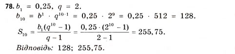 Завдання № 78 - § 2. Степеневі та показникові функції - ГДЗ Математика 11 клас Г.П. Бевз, В.Г. Бевз 2011 - Рівень стандарту