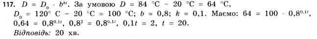 Завдання № 117 - § 3. Показникові рівняння та нерівності - ГДЗ Математика 11 клас Г.П. Бевз, В.Г. Бевз 2011 - Рівень стандарту