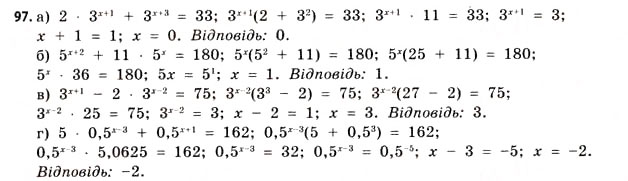 Завдання № 97 - § 3. Показникові рівняння та нерівності - ГДЗ Математика 11 клас Г.П. Бевз, В.Г. Бевз 2011 - Рівень стандарту