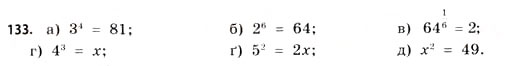 Завдання № 133 - § 4. Логарифми та логарифмічні функції - ГДЗ Математика 11 клас Г.П. Бевз, В.Г. Бевз 2011 - Рівень стандарту