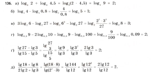 Завдання № 136 - § 4. Логарифми та логарифмічні функції - ГДЗ Математика 11 клас Г.П. Бевз, В.Г. Бевз 2011 - Рівень стандарту