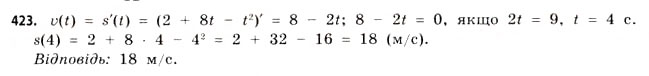 Завдання № 423 - § 12. Похідна як швидкість - ГДЗ Математика 11 клас Г.П. Бевз, В.Г. Бевз 2011 - Рівень стандарту