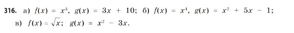 Завдання № 316 - § 9. Похідна складеної функції - ГДЗ Математика 11 клас Г.П. Бевз, В.Г. Бевз 2011 - Рівень стандарту