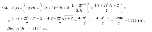 Завдання № 554 - § 16. Застосування інтегралів - ГДЗ Математика 11 клас Г.П. Бевз, В.Г. Бевз 2011 - Рівень стандарту