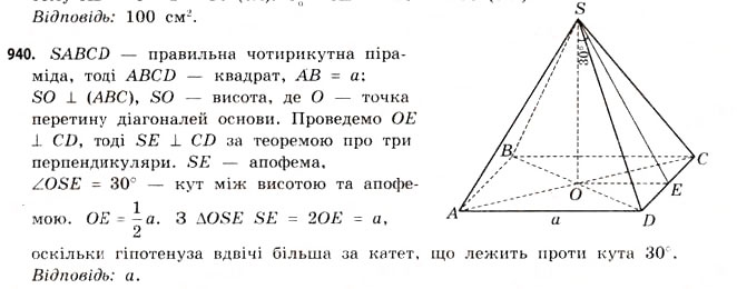 Завдання № 940 - § 29. Піраміди - ГДЗ Математика 11 клас Г.П. Бевз, В.Г. Бевз 2011 - Рівень стандарту