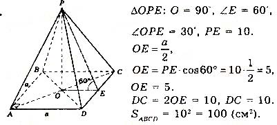 Завдання № 660 - § 18. Піраміди - Розділ 4. Многогранники - ГДЗ Математика 11 клас Г. П. Бевз, В. Г. Бевз 2019 