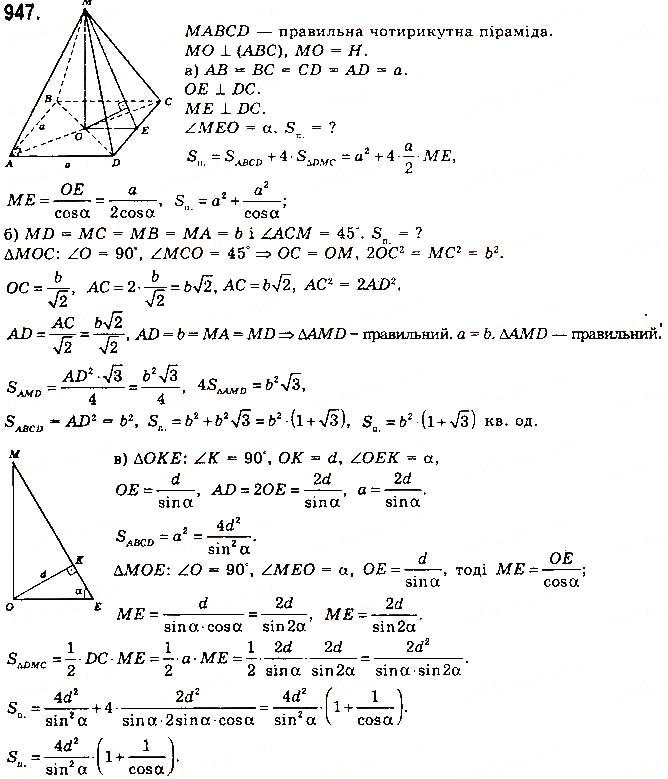 Завдання № 668 - § 18. Піраміди - Розділ 4. Многогранники - ГДЗ Математика 11 клас Г. П. Бевз, В. Г. Бевз 2019 