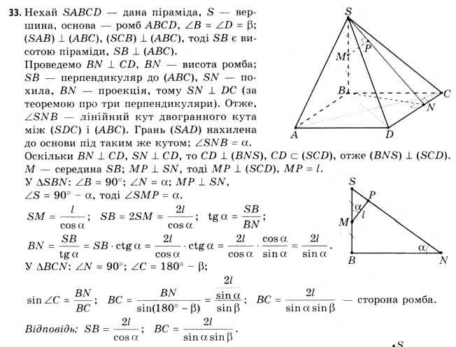 Завдання № 33 - § 16. Властивості піраміди - ГДЗ Геометрія 11 клас Г.В. Апостолова 2011 - Академічний, профільний рівні
