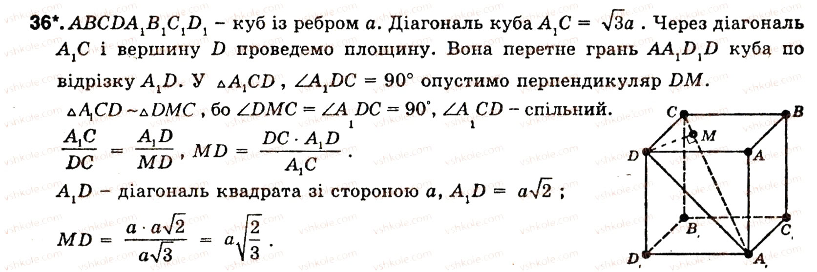 Завдання № 36 - § 5. МНОГОГРАННИКИ - ГДЗ Геометрія 11 клас О.В. Погорєлов 2001