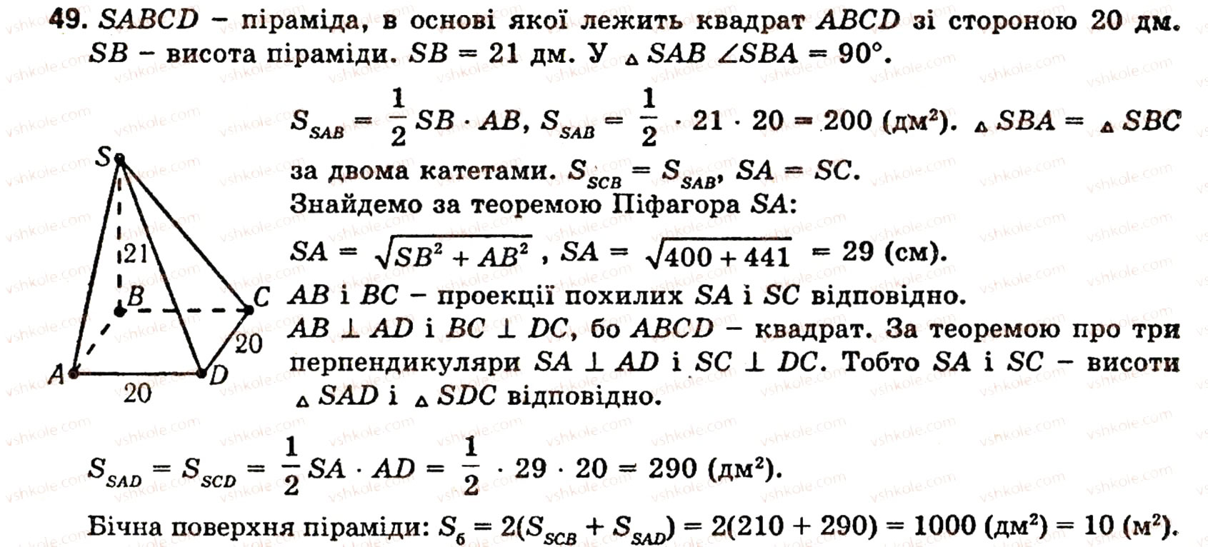 Завдання № 49 - § 5. МНОГОГРАННИКИ - ГДЗ Геометрія 11 клас О.В. Погорєлов 2001