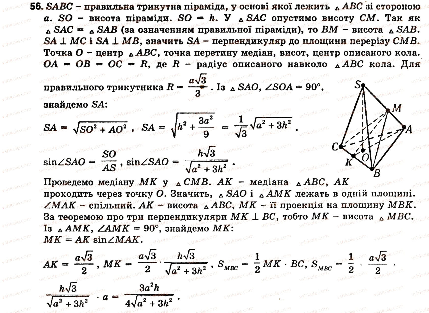 Завдання № 56 - § 5. МНОГОГРАННИКИ - ГДЗ Геометрія 11 клас О.В. Погорєлов 2001