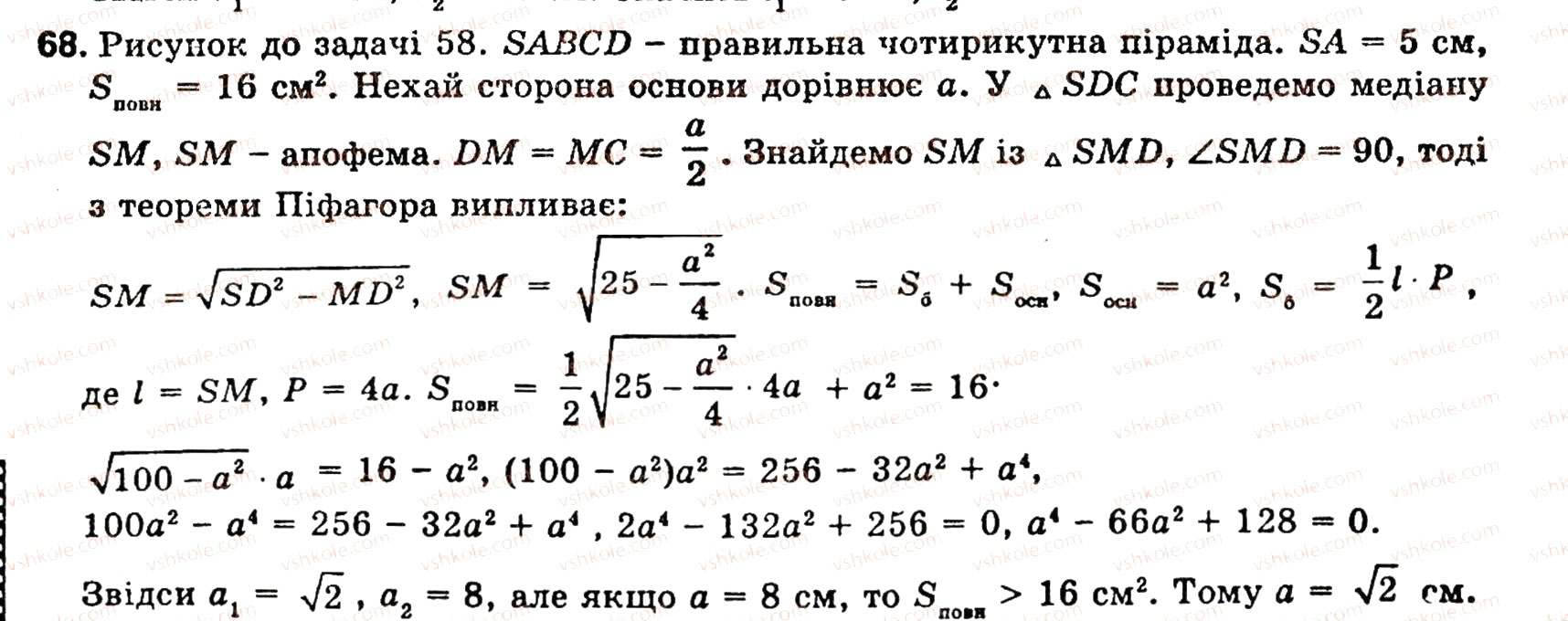 Завдання № 68 - § 5. МНОГОГРАННИКИ - ГДЗ Геометрія 11 клас О.В. Погорєлов 2001