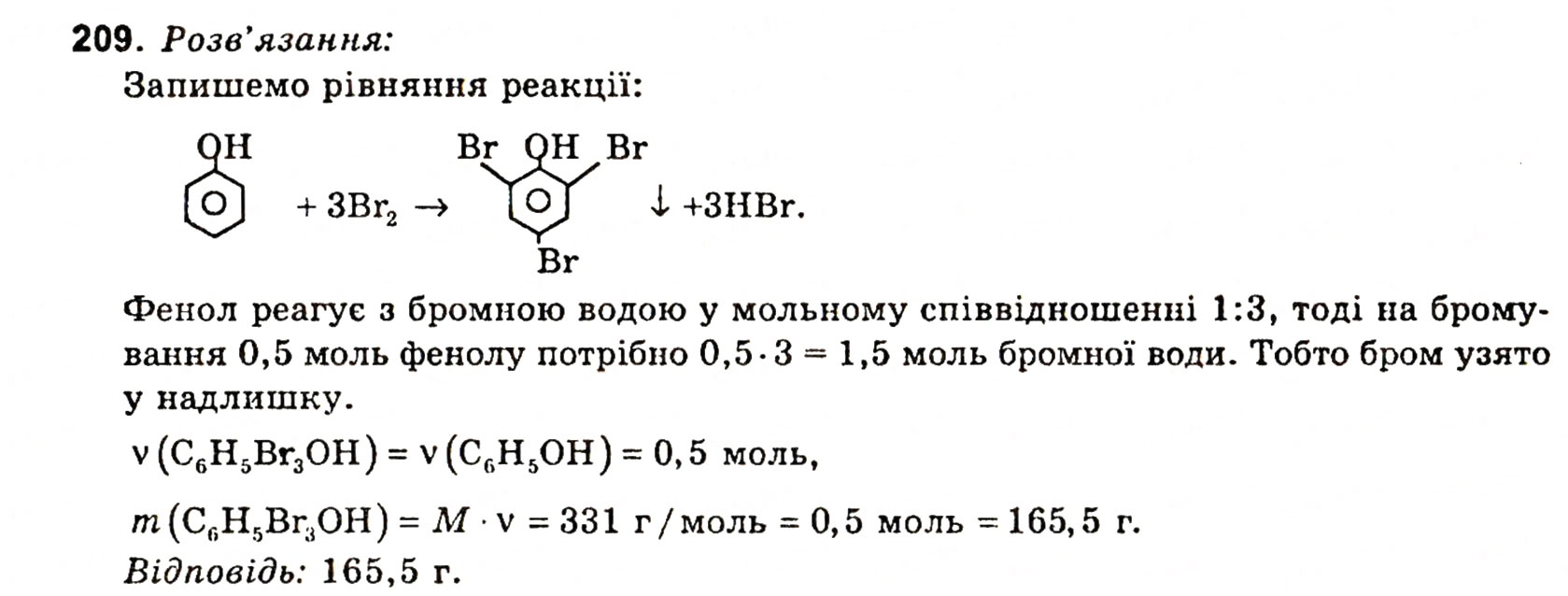 Завдання № 209 - § 26. Хімічний зв'язок - ГДЗ Хімія 11 клас Н.М. Буринська, Л.П. Величко 2005