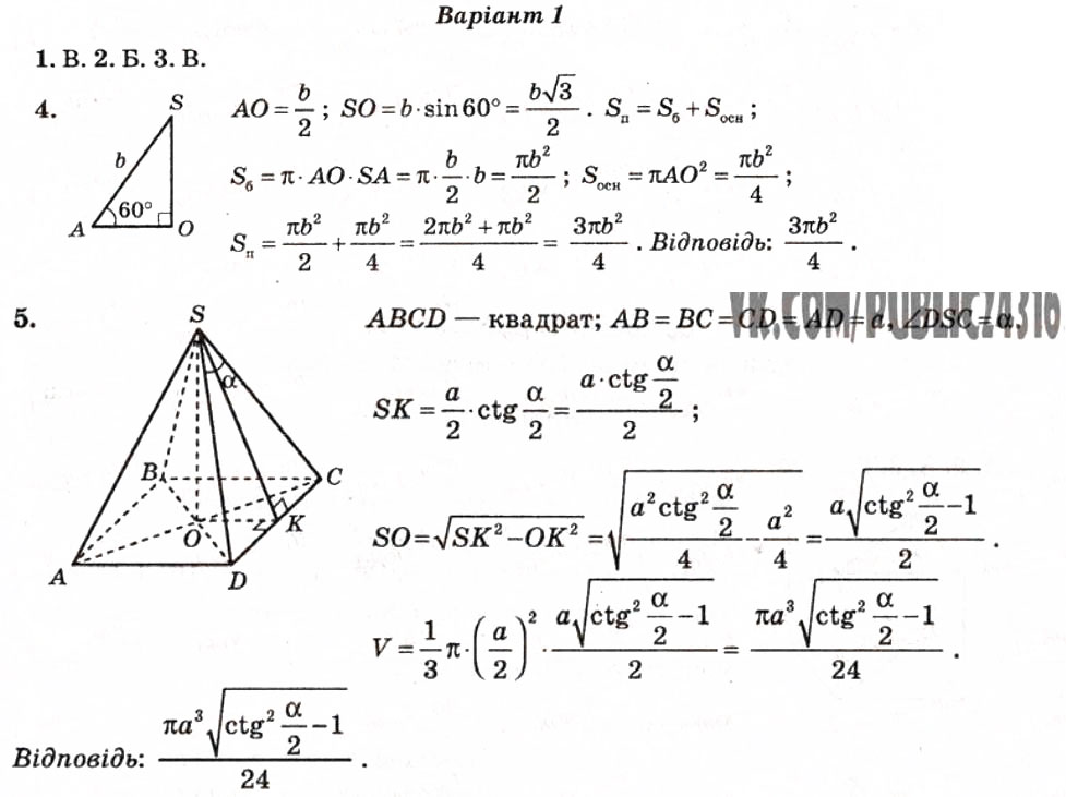 Завдання № СР26 - Самостійні роботи - ГДЗ Геометрія 11 клас О.М. Роганін 2009 - Тест-контроль