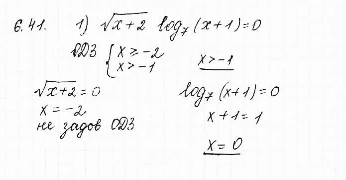 Завдання №  6.41 (2) - 6. Логарифмічні рівняння - АЛГЕБРА: Розділ 1. Показникова та логарифмічна функції - ГДЗ Математика 11 клас О. С. Істер 2019 