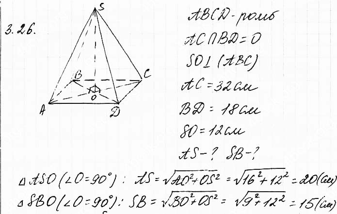 Завдання №  3.26 - 3. Піраміда - ГЕОМЕТРІЯ: Розділ 1. Многогранник - ГДЗ Математика 11 клас О. С. Істер 2019 