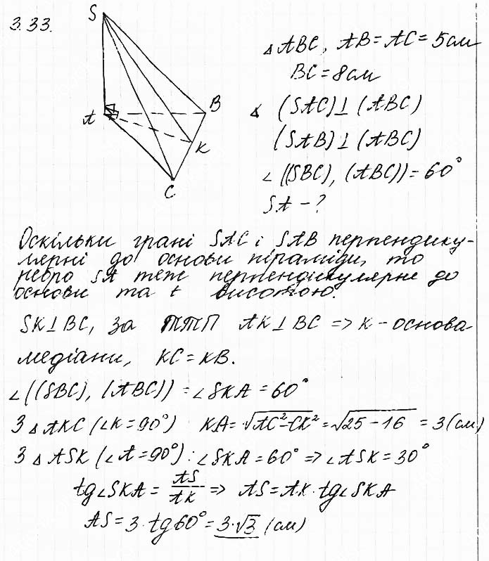 Завдання №  3.33 - 3. Піраміда - ГЕОМЕТРІЯ: Розділ 1. Многогранник - ГДЗ Математика 11 клас О. С. Істер 2019 