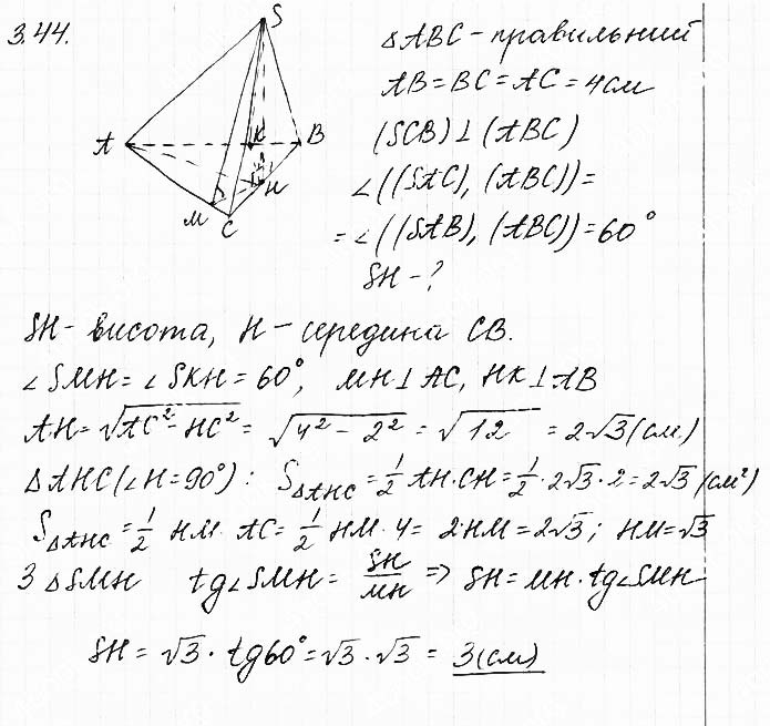 Завдання №  3.44 - 3. Піраміда - ГЕОМЕТРІЯ: Розділ 1. Многогранник - ГДЗ Математика 11 клас О. С. Істер 2019 