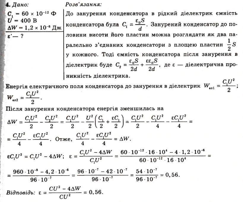 Завдання № 4 - Вправа 7 - ГДЗ Фізика 11 клас Т.М. Засєкіна, Д.О. Засєкін 2011