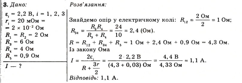 Завдання № 3 - Вправа 9 - ГДЗ Фізика 11 клас Т.М. Засєкіна, Д.О. Засєкін 2011
