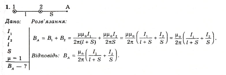 Завдання № 1 - Вправа 13 - ГДЗ Фізика 11 клас Т.М. Засєкіна, Д.О. Засєкін 2011