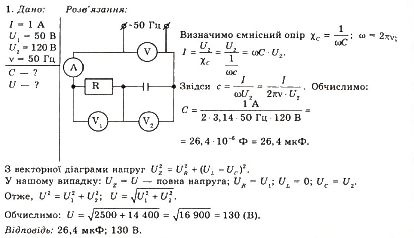 Завдання № 1 - Вправа 19 - ГДЗ Фізика 11 клас Т.М. Засєкіна, Д.О. Засєкін 2011
