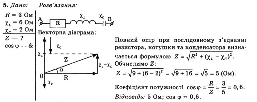 Завдання № 5 - Вправа 21 - ГДЗ Фізика 11 клас Т.М. Засєкіна, Д.О. Засєкін 2011