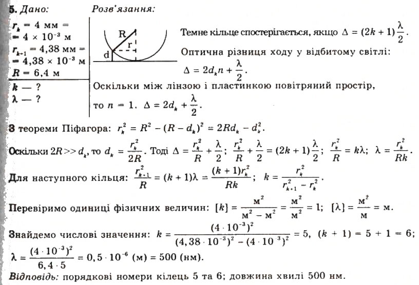 Завдання № 5 - Вправа 26 - ГДЗ Фізика 11 клас Т.М. Засєкіна, Д.О. Засєкін 2011