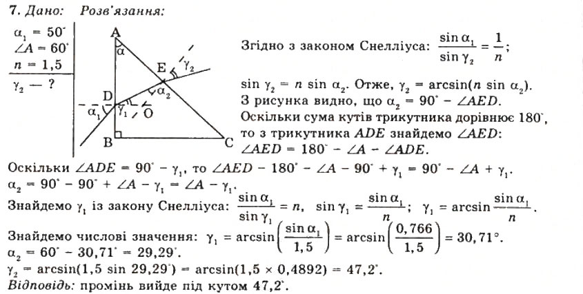 Завдання № 7 - Вправа 29 - ГДЗ Фізика 11 клас Т.М. Засєкіна, Д.О. Засєкін 2011