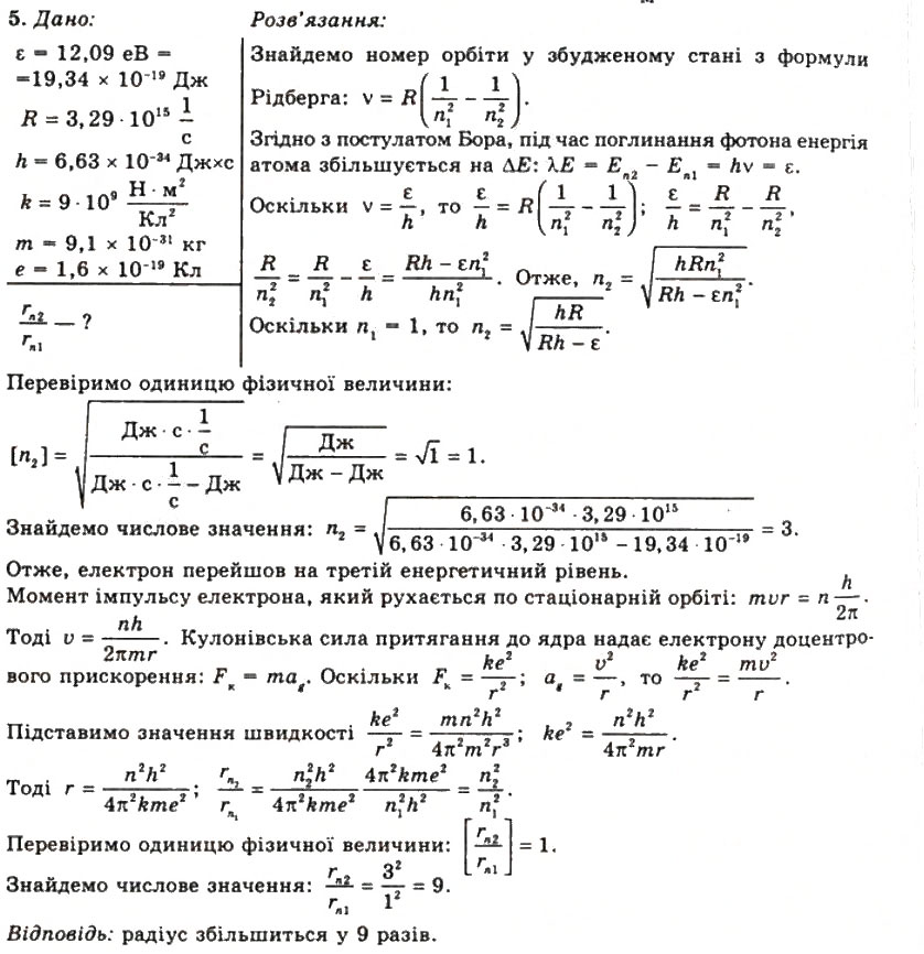 Завдання № 5 - Вправа 35 - ГДЗ Фізика 11 клас Т.М. Засєкіна, Д.О. Засєкін 2011