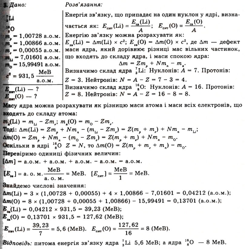 Завдання № 3 - Вправа 36 - ГДЗ Фізика 11 клас Т.М. Засєкіна, Д.О. Засєкін 2011