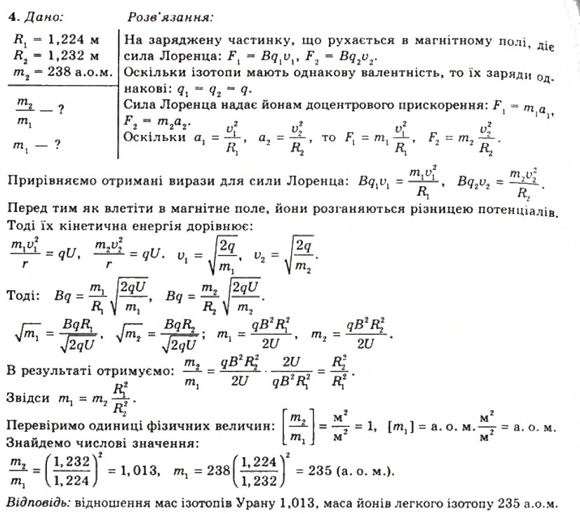 Завдання № 4 - Вправа 36 - ГДЗ Фізика 11 клас Т.М. Засєкіна, Д.О. Засєкін 2011