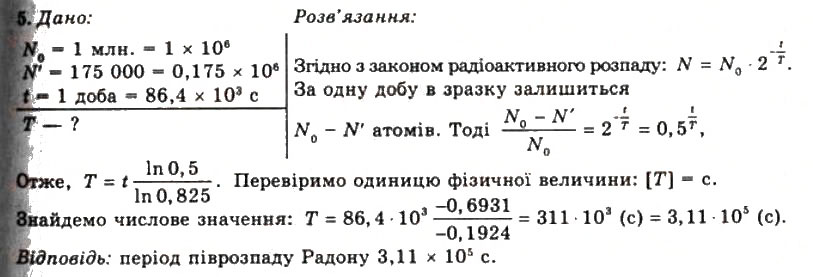 Завдання № 5 - Вправа 37 - ГДЗ Фізика 11 клас Т.М. Засєкіна, Д.О. Засєкін 2011