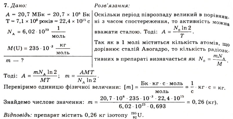 Завдання № 7 - Вправа 37 - ГДЗ Фізика 11 клас Т.М. Засєкіна, Д.О. Засєкін 2011