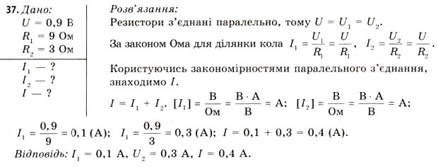 Завдання № 37 - Завдання до § 5-7 - ГДЗ Фізика 11 клас В.Д. Сиротюк, В.І. Баштовий 2011