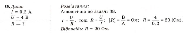 Завдання № 39 - Завдання до § 5-7 - ГДЗ Фізика 11 клас В.Д. Сиротюк, В.І. Баштовий 2011