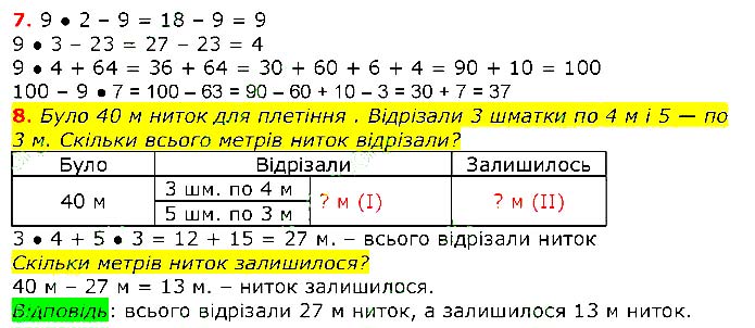 Завдання № 
Стр.128 (7-8) - Сторінки 121 - 139 - Табличне множення та ділення - ГДЗ Математика 2 клас Г. П. Лишенко 2019 