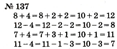 Завдання № 137 - Розділ 2. Табличне додавання і віднімання чисел у межах 20 з переходом через розряд - ГДЗ Математика 2 клас Ф.М. Рівкінд, Л.В. Оляницька 2012