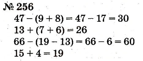 Завдання № 256 - Розділ 2. Табличне додавання і віднімання чисел у межах 20 з переходом через розряд - ГДЗ Математика 2 клас Ф.М. Рівкінд, Л.В. Оляницька 2012