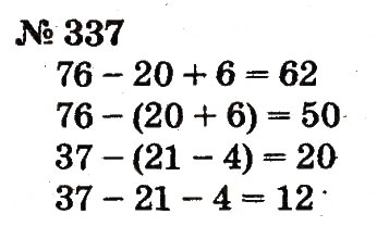 Завдання № 337 - Розділ 3. Усне додавання і віднімання чисел у межах 100 з переходом через розряд - ГДЗ Математика 2 клас Ф.М. Рівкінд, Л.В. Оляницька 2012