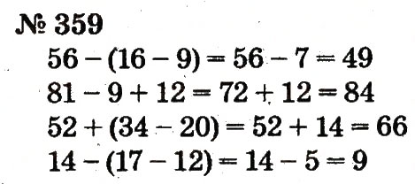 Завдання № 359 - Розділ 3. Усне додавання і віднімання чисел у межах 100 з переходом через розряд - ГДЗ Математика 2 клас Ф.М. Рівкінд, Л.В. Оляницька 2012